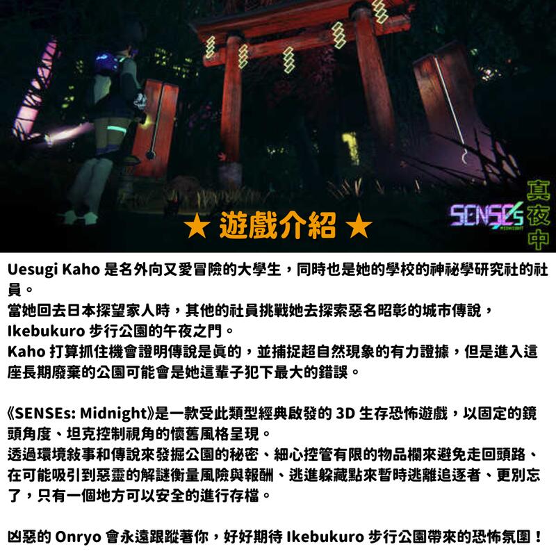 PS5 真夜中SENSEs: Midnight 中文一般版生存恐怖遊戲- PChome 24h購物