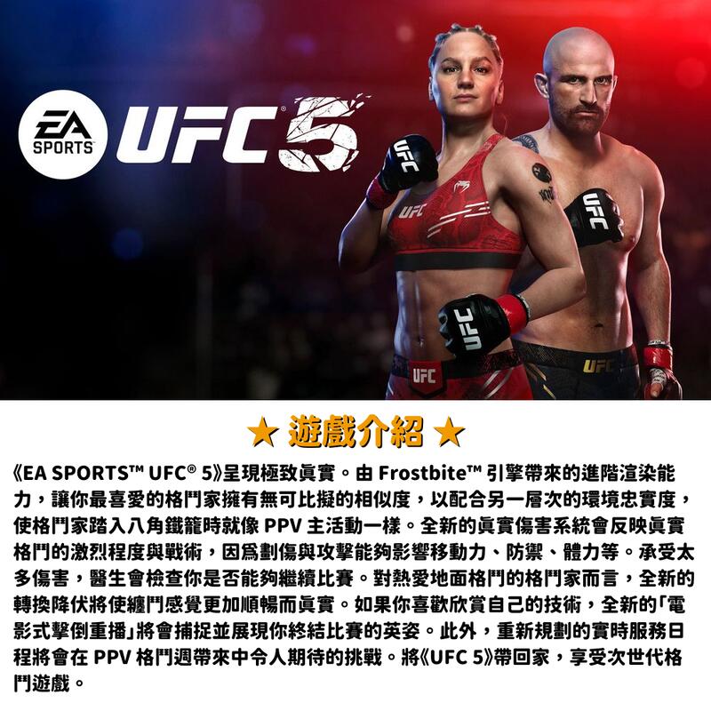 【GamePapa】PS5 EA SPORTS UFC 5 中文版 終極格鬥王者