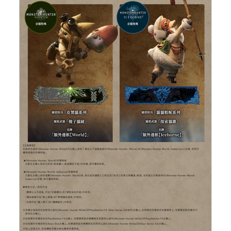 【GamePapa】預購2/28 PS5 魔物獵人 荒野 Monster Hunter Wilds 中文版