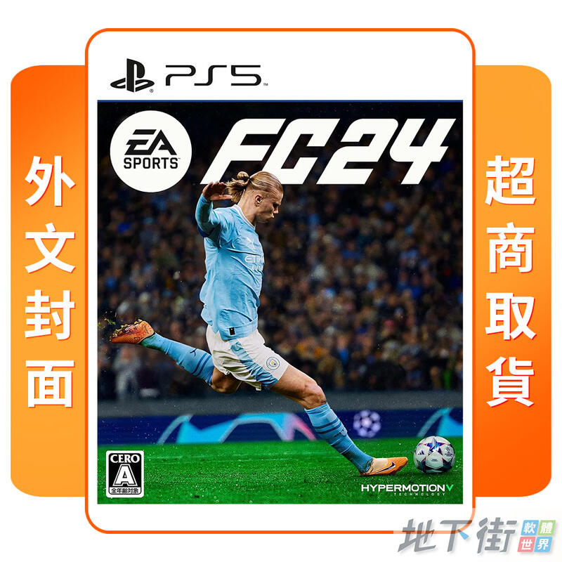 地下街軟體世界】已缺貨勿下標PS5 EA SPORTS FC 24 外文封面中文版