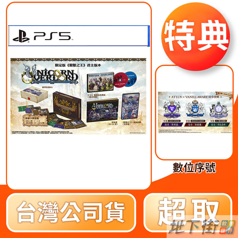 【地下街軟體世界】預購2024/3/8發售 PS5 聖獸之王 君主版本 中文版