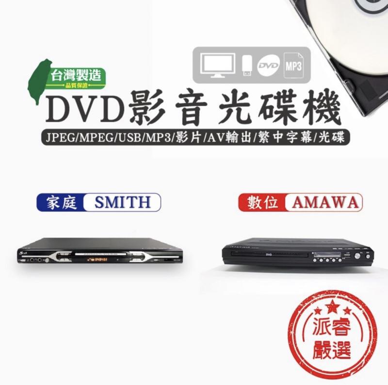 ～台灣製造～熱賣款【DVD影音光碟機】DVD播放器 光碟機 附遙控器 AV2.0聲道 多種支援 外掛字幕【LD138】