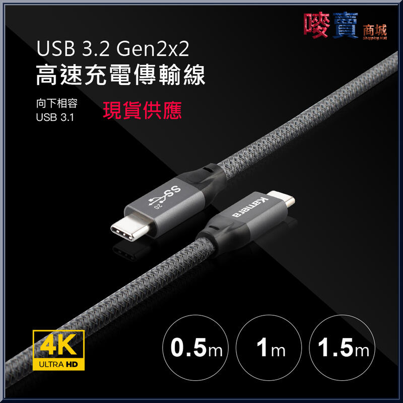 USB3.2 Gen2x2  USB Type-C to Type-C 影音4K高速傳輸 PD快速充電編織線
