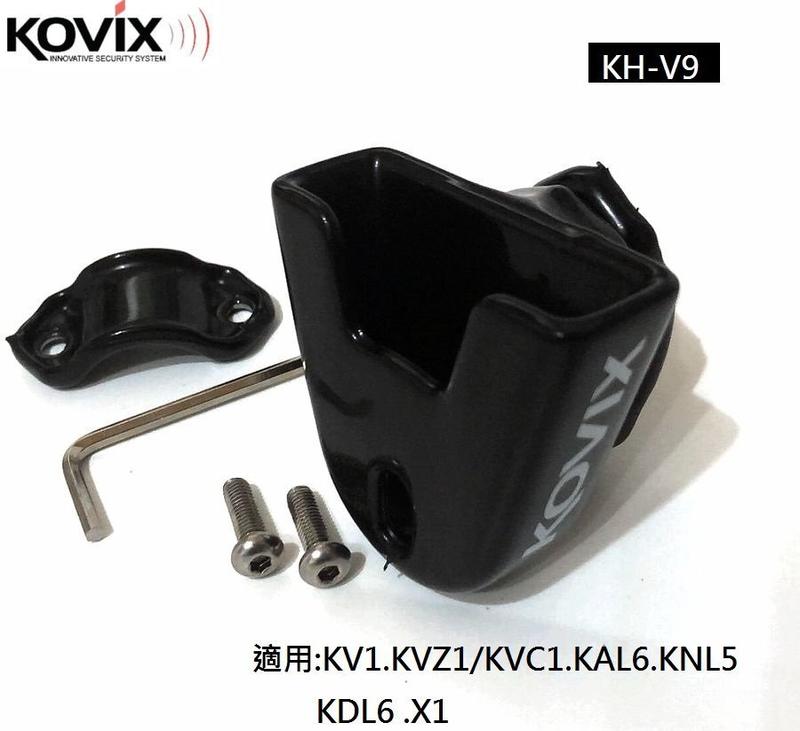 公司貨 KOVIX 原廠鎖架 KH-V9 適用 KV1 KAL6 KNL5 KDL6