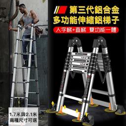 特惠 95折伸縮梯 第三代鋁合金梯 多功能伸縮鋁梯 伸縮梯 摺疊梯 人字梯 A字梯 工具梯