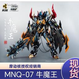 摩動核mnq-07 牛魔王- 人氣推薦- 2025年7月| 露天市集