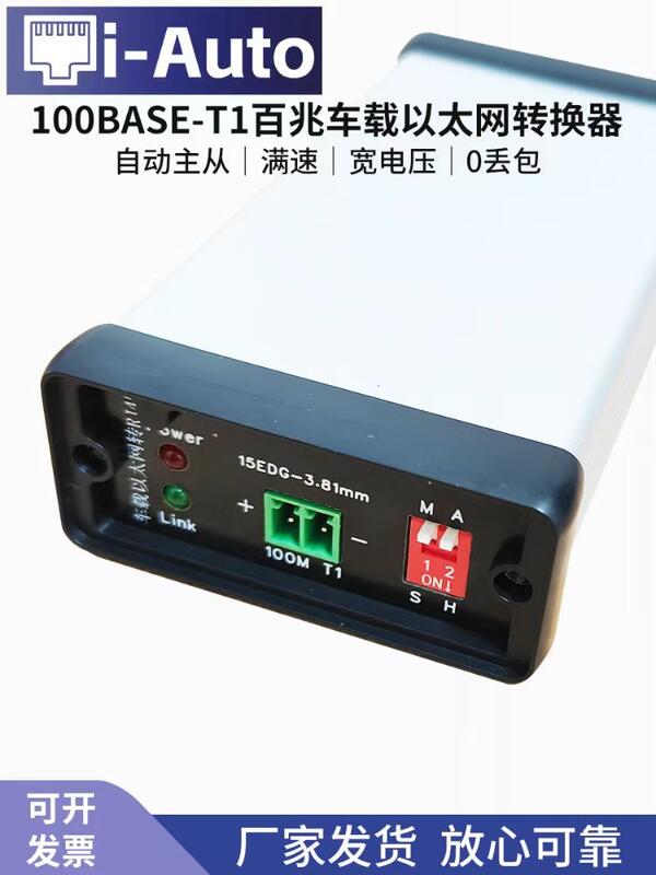 車載以太網轉換器iAuto 100Base-T1百兆35伏35V 轉RJ45 USB TypeC