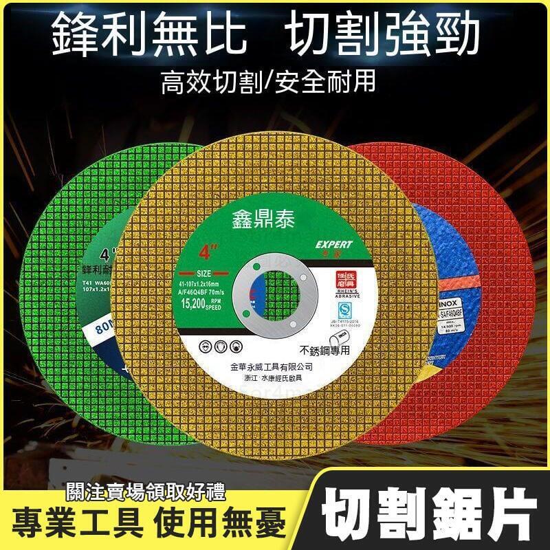 切割片 100角磨機手砂輪鋸片 金屬不銹鋼切割片 雙網超薄切割片 打磨光機切鐵割片 砂布輪 砂輪切片 砂輪機鋸片 切斷片 | 露天市集 | 全 ...