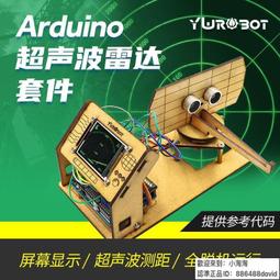 【YwRobot 】超聲波雷達套件探測 于Arduino STEM 教育開源項目