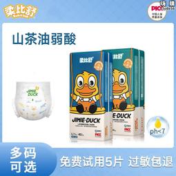 柔比舒山茶油弱酸嬰兒學步褲紙尿褲超薄透氣拉拉褲尿不溼
