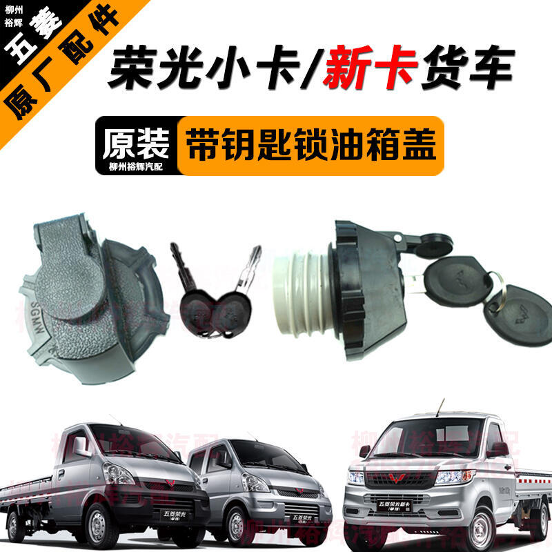 榮光貨車油箱蓋新卡帶鎖芯鑰匙加油蓋單雙排小貨車油箱蓋
