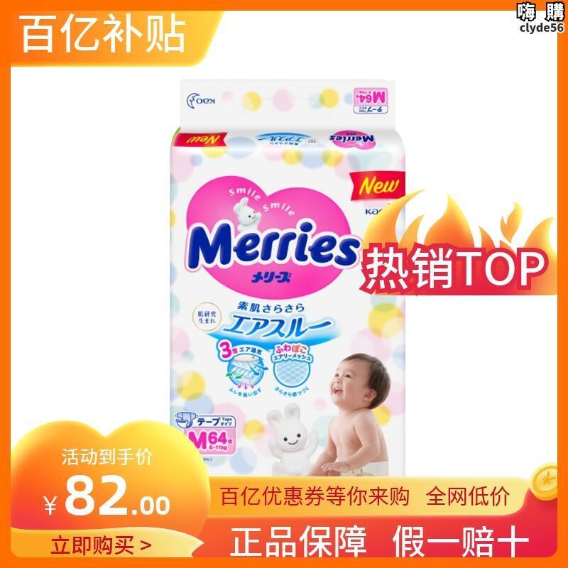 進口花王妙而舒紙尿褲中碼 m64片寶寶嬰兒乾爽透氣尿不濕