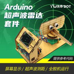 【YwRobot 】超聲波雷達tao 探測 於Arduino STEM 教育開源項目