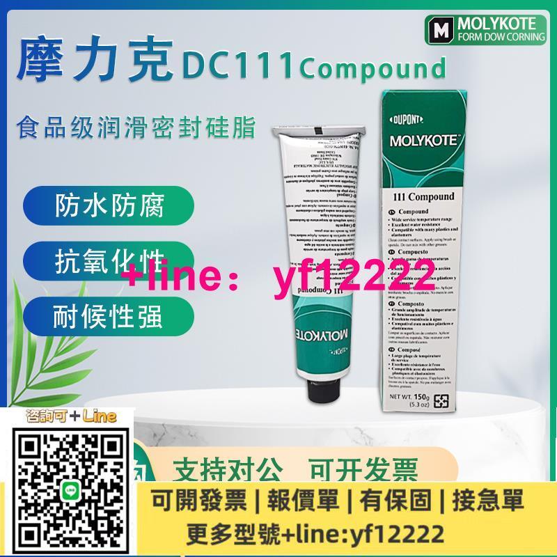 【可開票】美國道康寧molykote dow corning DC111閥門密封硅脂油摩力克150G | 露天市集 | 全台最大的網路購物市集