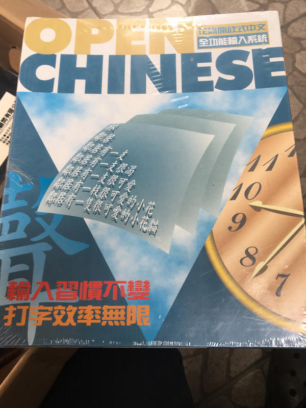 中文輸入軟體