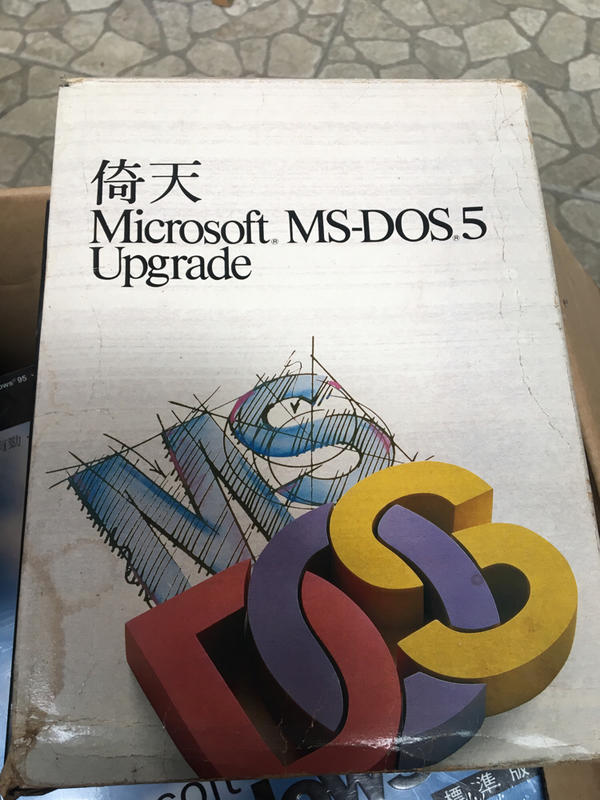 倚天Microsoft  MS-DOS5. Upgrade