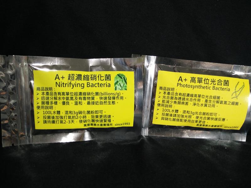 【萬豐水產】A+ 台灣製 超級硝化菌粉 光合菌粉 套餐價