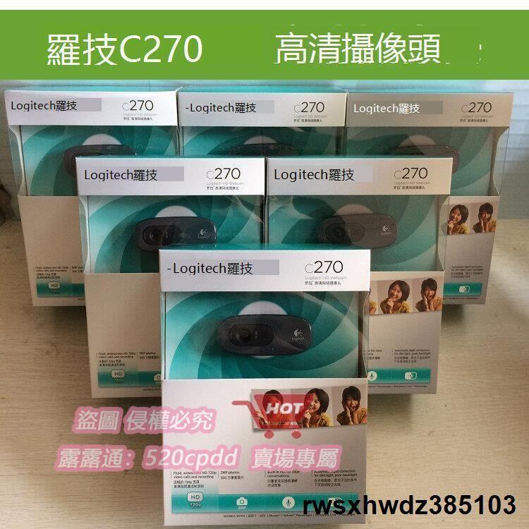 【yiyi】C170 c270i c310 c525 c670i c920 c930e高清視頻網課攝像頭 露天市集 全台最大的網路購物市集