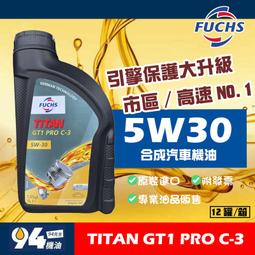 【94先生機油】Fuchs Titan Gt1 Pro C3 5W30 1L 汽車機油