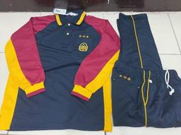 (01) 2件 慧燈中學制服運動服套裝組 二手運動服 二手學...