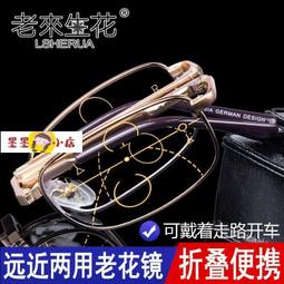 【可馨小鋪】老花鏡眼鏡老花眼鏡高清智能折疊老花鏡男遠近兩用防藍光抗疲勞老人自動變焦老光眼鏡