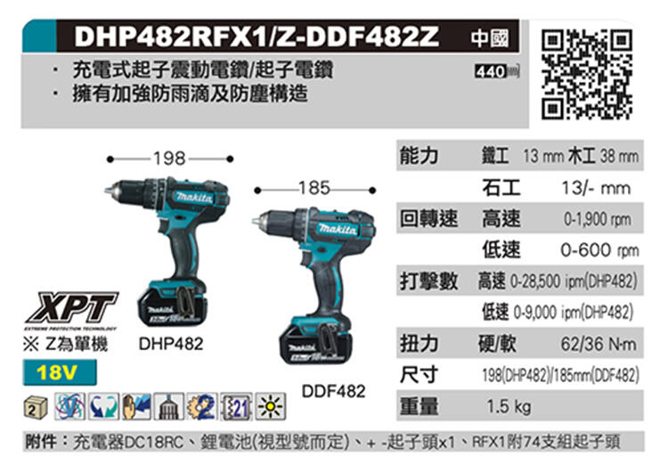 Makita dhp 482 deals rfx1