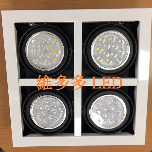 LED方型盒燈 田字型4燈 AR111 12珠*4 黑框/白框 可取代傳統省電燈泡 全電壓 保固一年