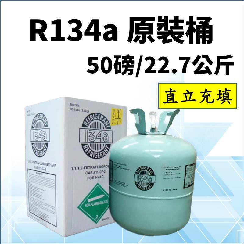 R134a冷媒原裝桶22.7公斤 胖胖瓶 直立式 汽車冰箱空調維修 台灣現貨 1A | 露天市集 | 全台最大的網路購物市集