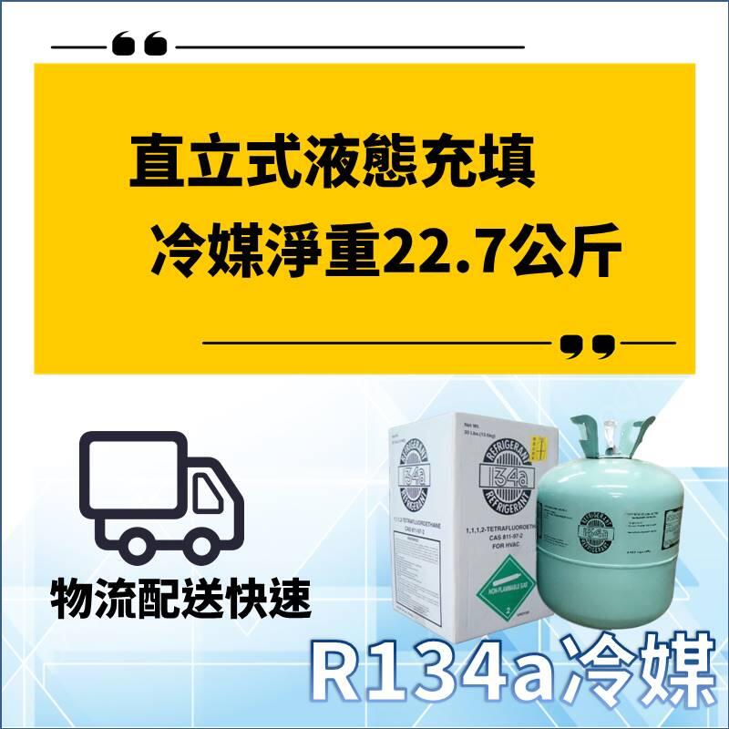 R134a冷媒原裝桶22.7公斤 胖胖瓶 直立式 汽車冰箱空調維修 台灣現貨 1A | 露天市集 | 全台最大的網路購物市集