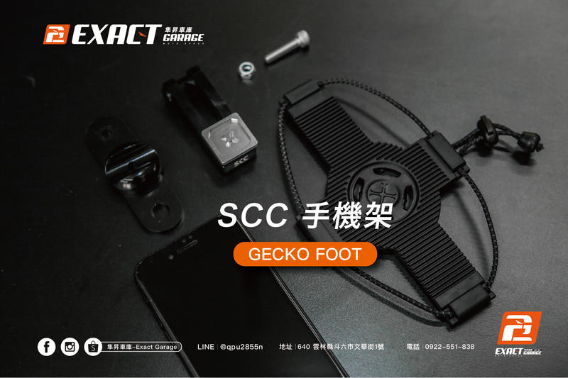 【隼昇車庫】scc 手機架 GECKO FOOT gogoro 快速拆裝 彈力繩 防滑 手機支架 後照鏡 全尺寸