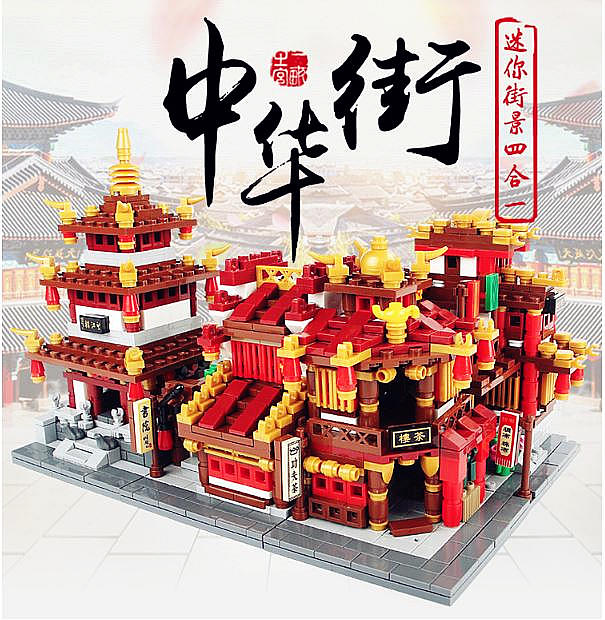 【附發票】中華街街景四合一 迷你拼接積木 小顆粒 微型積木 益智玩具 星堡XB-01102 書院茶樓布坊