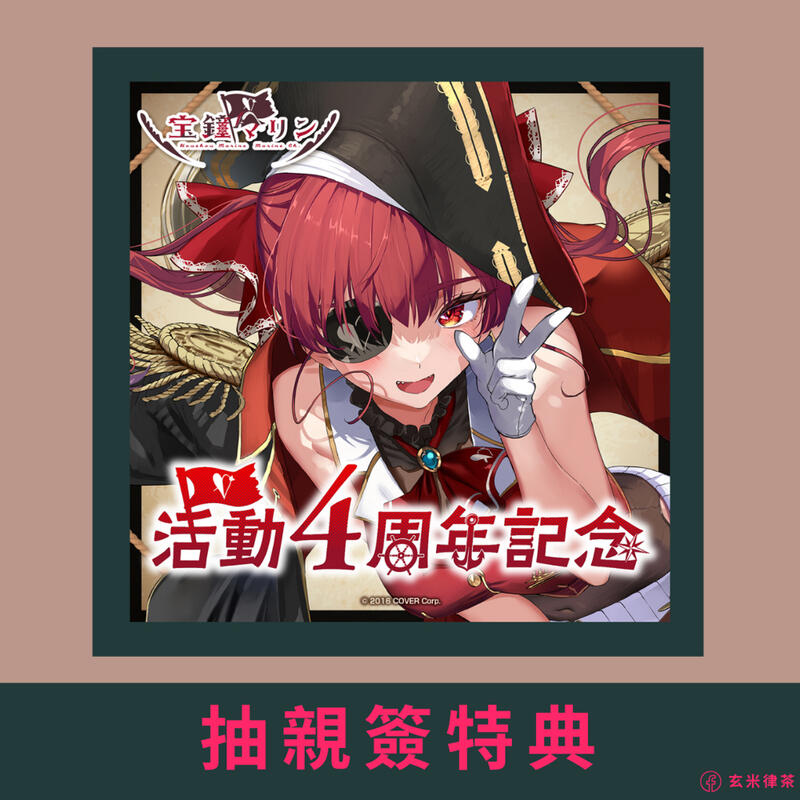 未開封】宝鐘マリン 活動4周年記念 数量限定 直筆 ポストカード