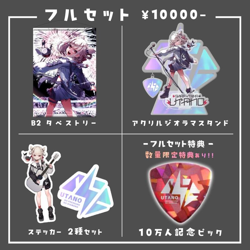白玖ウタノ　2周年記念　グッズ　数量限定フルセット　直筆サイン　アクリルスタンド 白玖ウタノ 2周年記念 グッズ 数量限定フルセット 直筆サイン