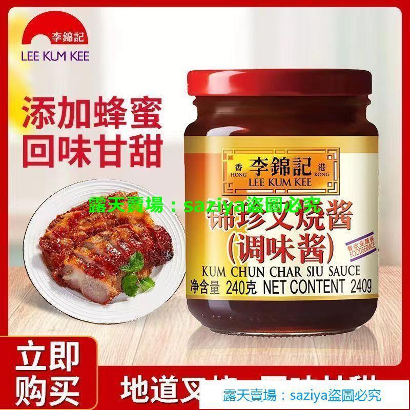 叉燒醬 錦珍叉燒醬 蜜汁叉燒醬 蘸醬醃制 調味料 密汁 調味醬 | 露天市集 | 全台最大的網路購物市集