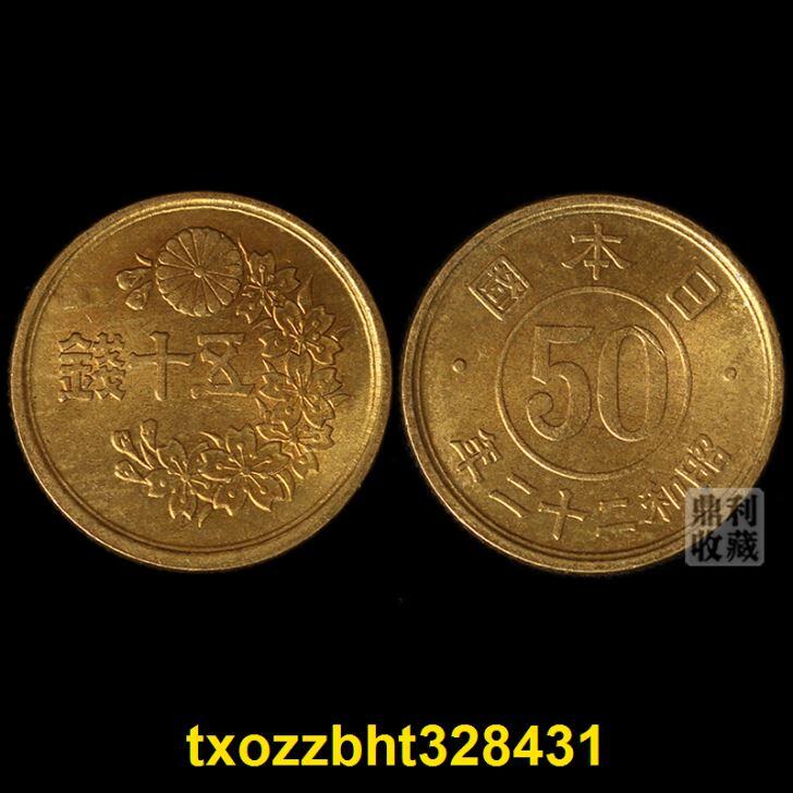 【滿300出貨】滿30 日本50錢19mm昭和時期銅幣花瓣外國硬幣錢幣外幣真幣 | 露天市集 | 全台最大的網路購物市集