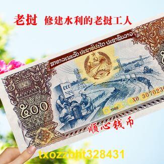【滿300出貨】滿30 老撾500基普元1988年亞洲外國錢幣世界紙幣外幣貨幣收藏 | 露天市集 | 全台最大的網路購物市集