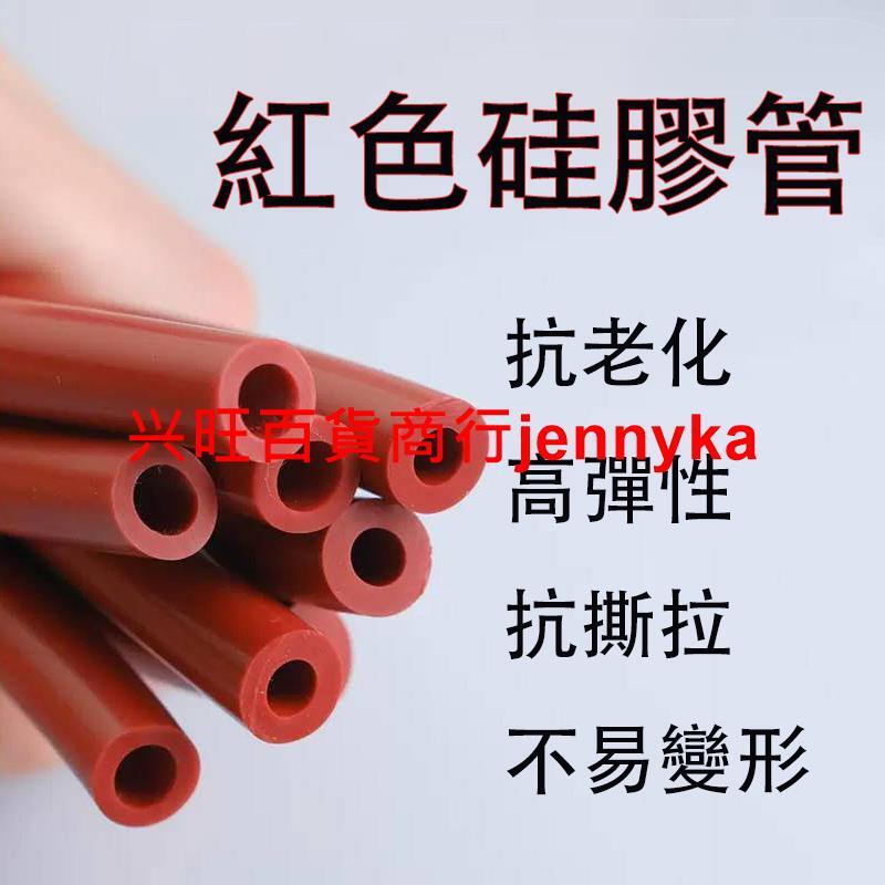 超低價 紅色矽膠管 硅膠管 軟管 耐高溫軟管 彈力工業級 膠管 耐用內徑 厚6mm8mm 多規格 抗老化 矽膠管軟管