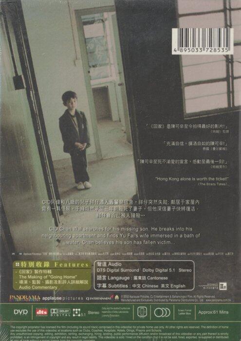黎明.曾志偉.原麗淇 | 三更之回家-電影DVD(全新未拆封) | 露天市集 | 全台最大的網路購物市集