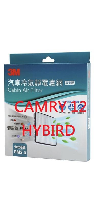 3M TOYOTA CAMRY HYBIRD 12 冷氣芯 冷氣濾 空調濾 A/C濾 冷濾 其它空氣芯,機油芯歡迎詢問