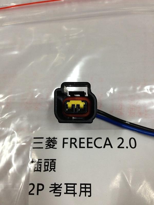 三菱 富利卡 FREECA 99 SPACE GEAR (2P) 高壓線圈插頭 點火線圈插頭 考耳插頭 歡迎詢問 