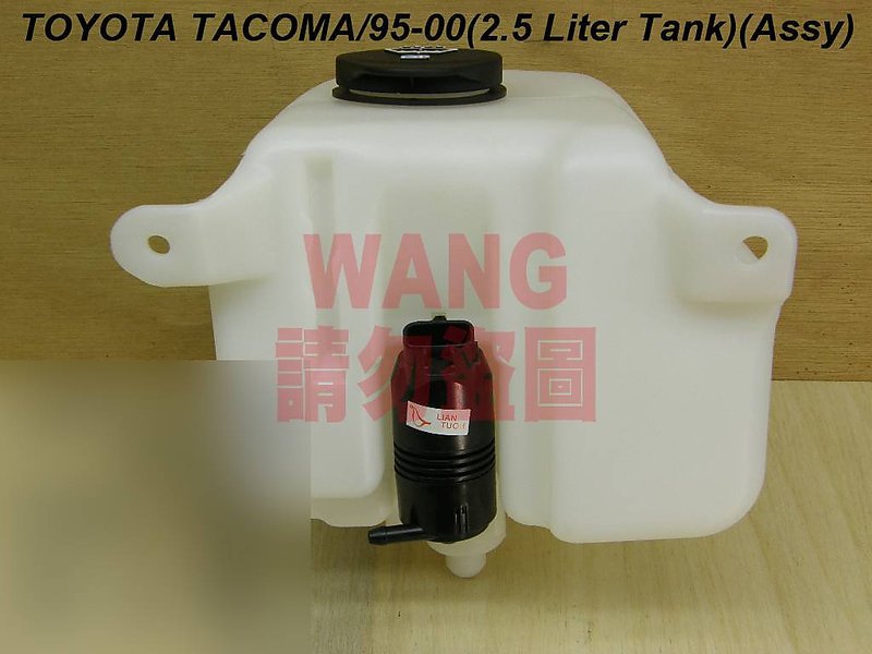 豐田 TOYOTA TACOMA 95 -00 雨刷噴水桶 噴水筒 各車系備水桶,副水桶,來令片,水箱,煞車盤 歡迎詢問 