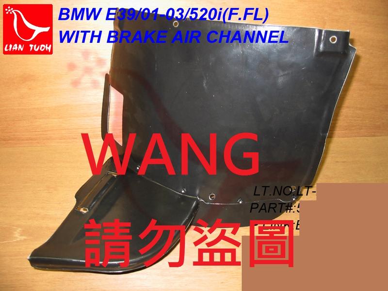 BMW E39 前內規板 前內龜板 (前) 其它空氣芯,機油芯,冷氣芯,下護板,來令片,皮帶,汽油芯 歡迎詢問