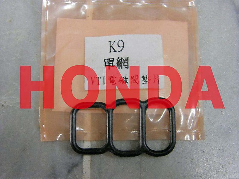 日本 高材質 HONDA 喜美 K5 K7 變速箱墊片 電磁閥墊片 電磁閥墊片 VTEC機油壓力閥墊片 (下座) 油封 