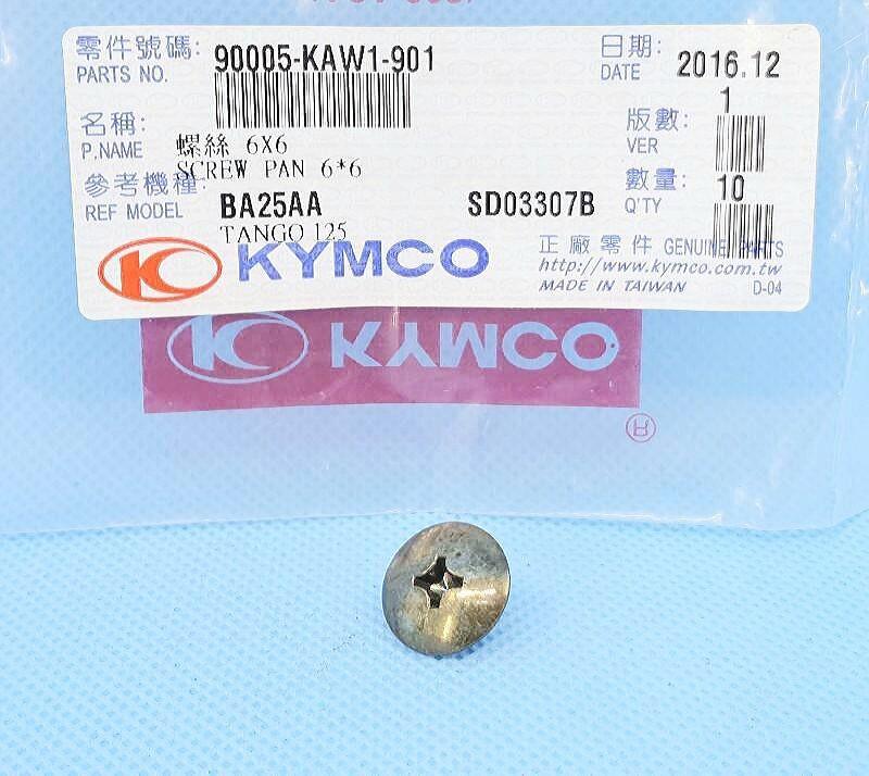 光陽原廠零件/90005-KAW1-901/螺絲6*6(內鏈調整器用)~