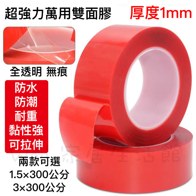 台灣現貨✨超強無痕透明雙面膠、車用雙面膠、耐重耐用雙面膠