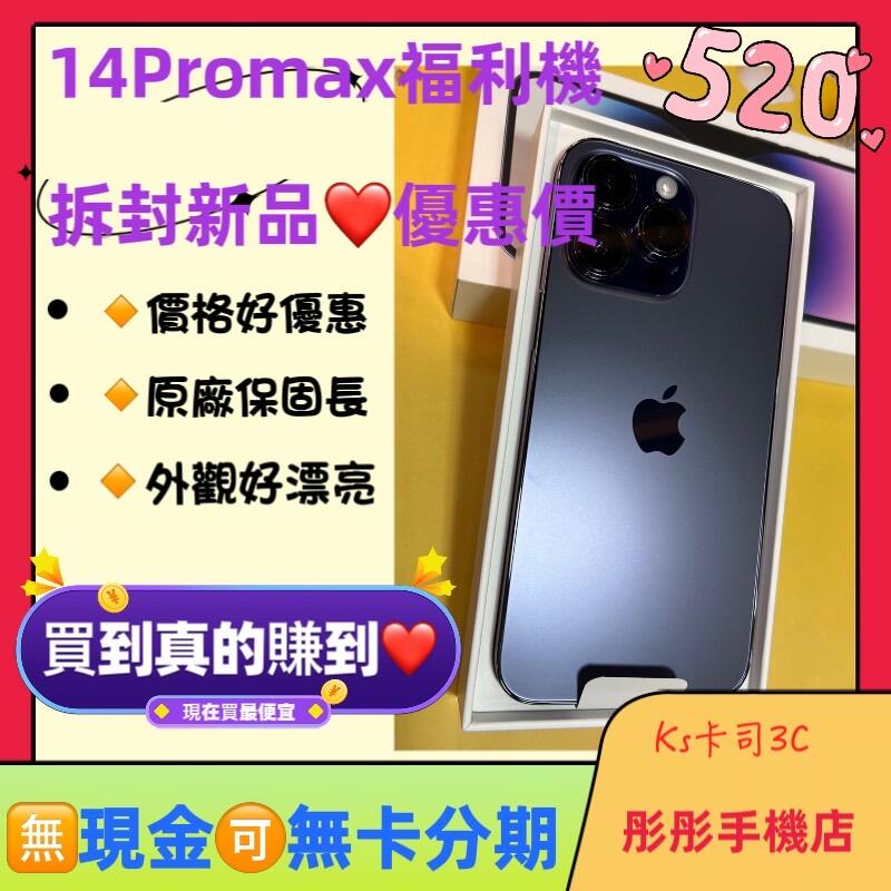 ❤️門市獨家拆封優惠機來了❤️🌟iPhone 14 Pro max螢幕6.7吋🌟稀有