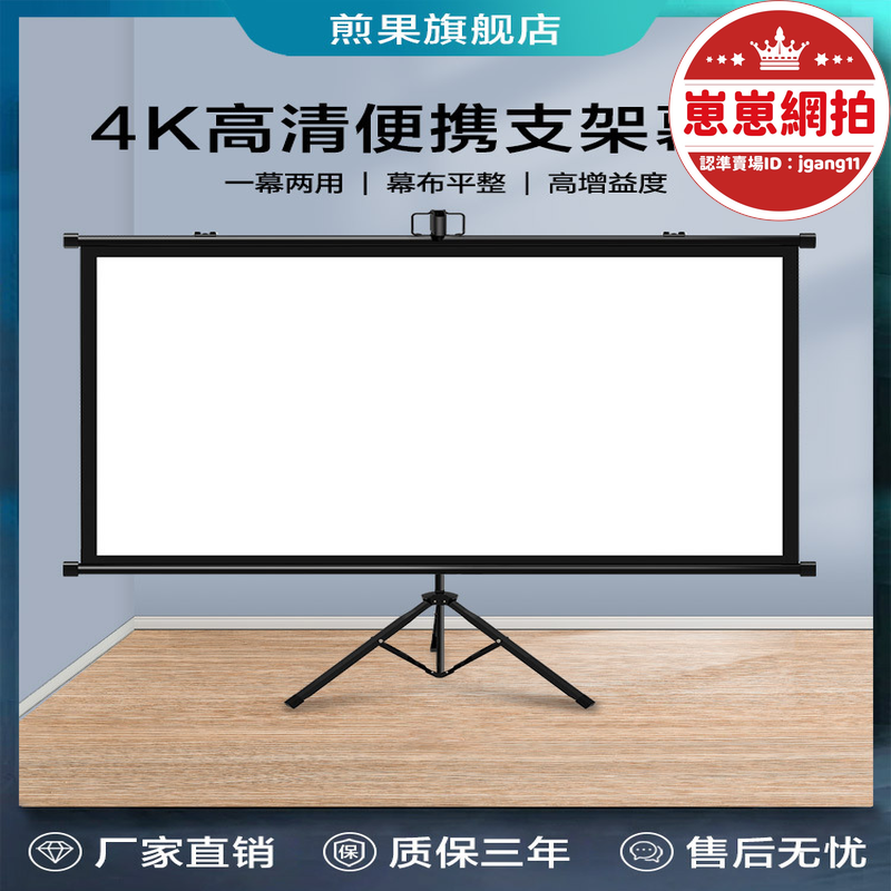 【高品質】煎果投影幕布支架幕布落地可移動家用投影儀幕布84寸100寸120寸高 | 露天市集 | 全台最大的網路購物市集