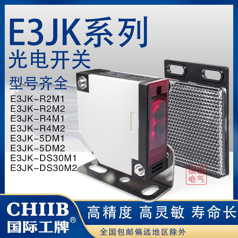 【黑豹】國際工牌對射光電開關感應開關傳感器E3JK-5DM1/5L距離5米可調24V