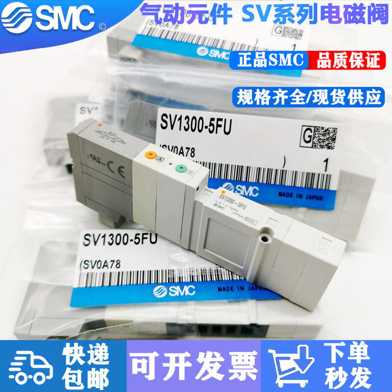 【黑豹】SMC電磁閥SV1100/SV1200/SV1300/SV1400-5FU SV2100/SV2200-5FU