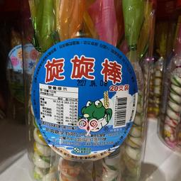 【好食在】 旋旋棒20支裝【新興】拉拉棒 捲捲棒 造型棒糖罐 棒棒糖 聖誕節 零食 點心 棒糖 同樂會